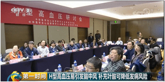 2020-7-3高血压人群，，，，，，央视CCTV2喊你增补叶酸：降压的同时增补适量的叶酸可降低21%新发脑卒中危害.docx