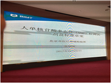 苏州mg不朽情缘生物受邀加入SAC/TC136体外诊断系统行业标准制订